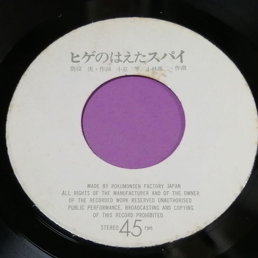 （７）六文銭／和歌／思い出してはいけない／ヒゲのはえたスパイ／自主制作盤／小室等