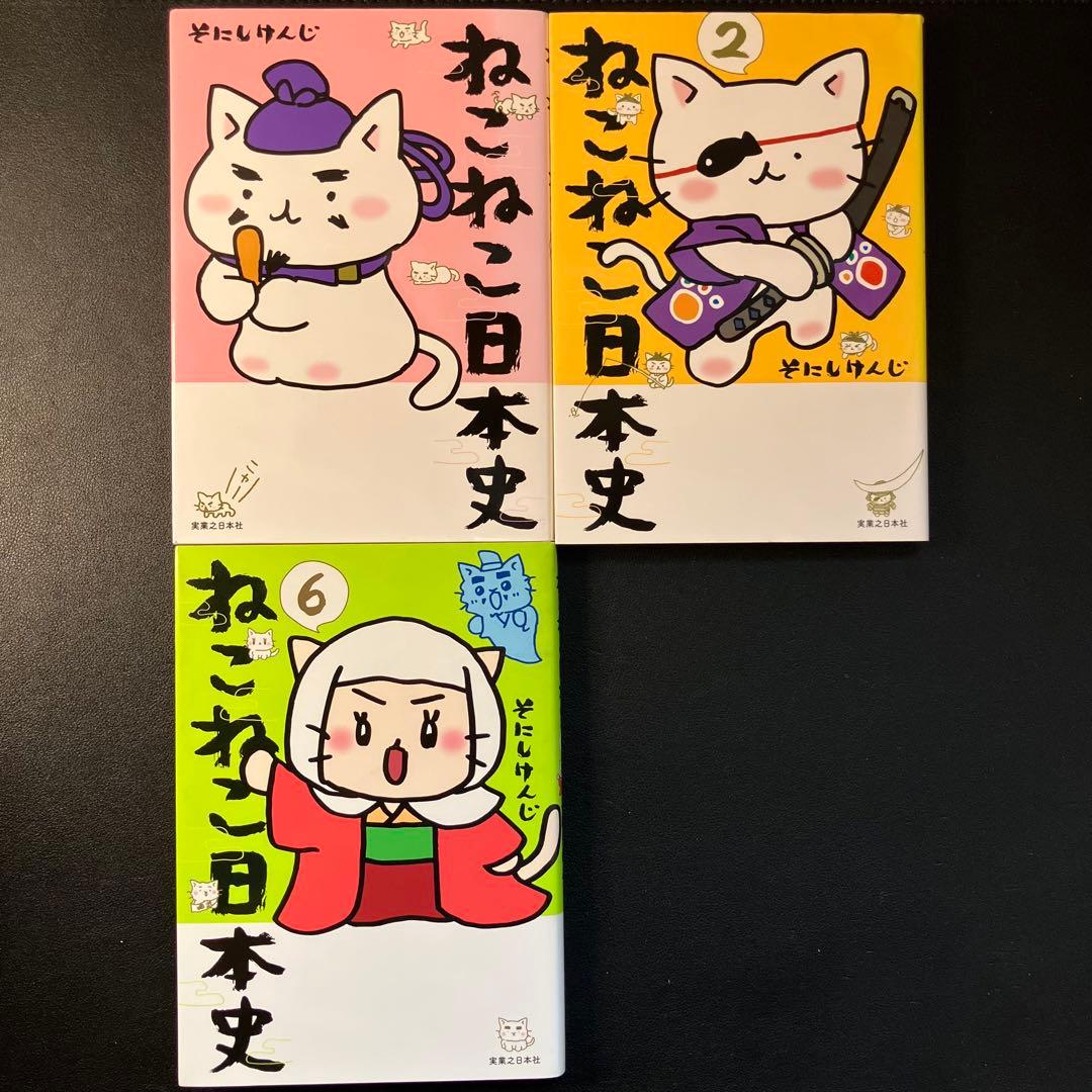 猫ピッチャー　ねこねこ日本史　ねこ戦他　計19冊セット そにしけんじ