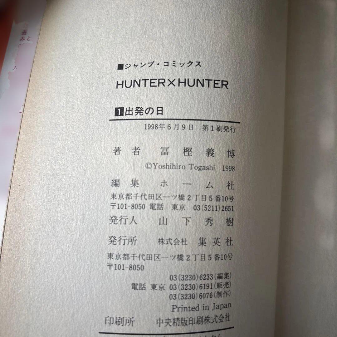 ハンターハンター少年漫画 1巻から36巻のセット