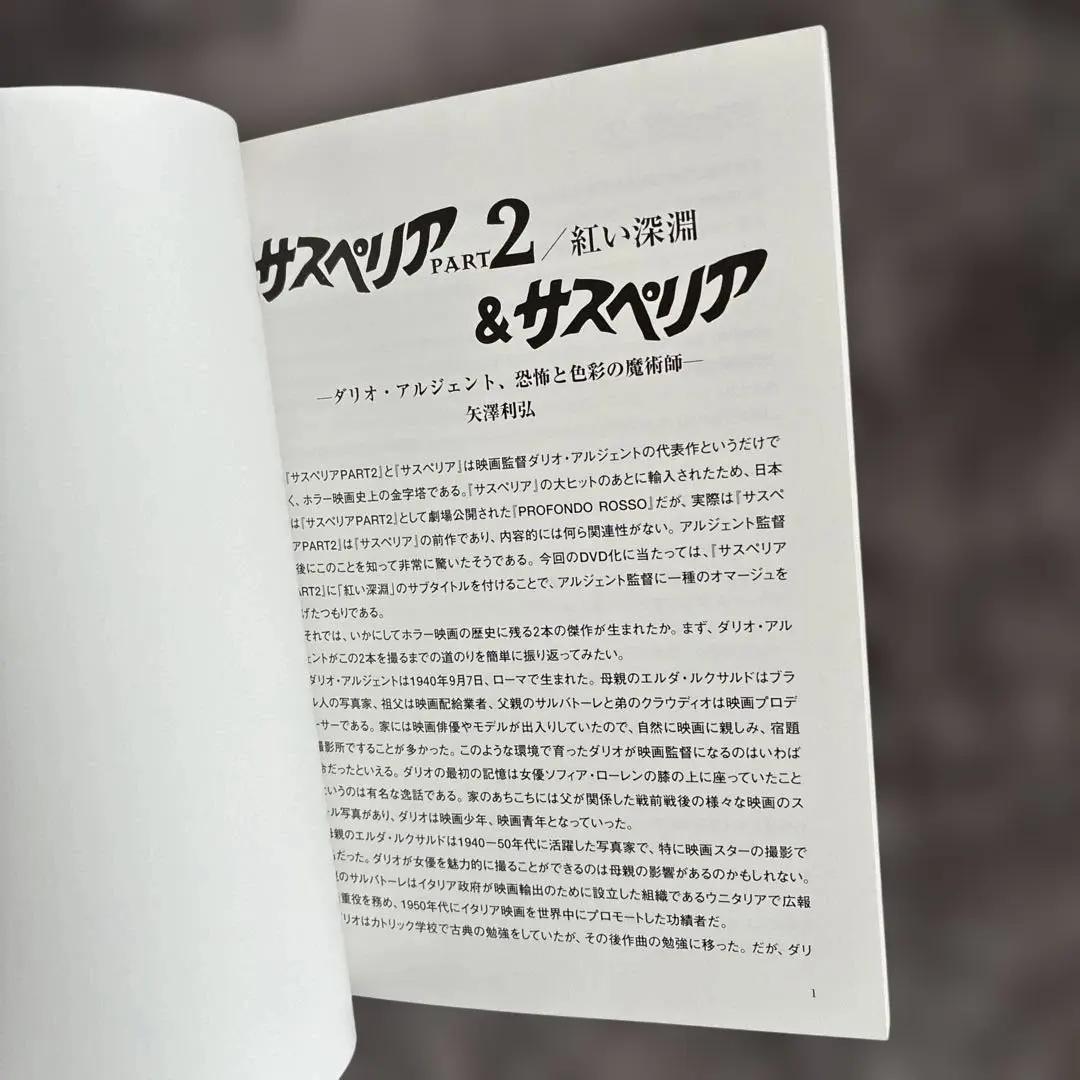 ［5000セット限定 3枚組］サスペリア アルティメット・コレクション