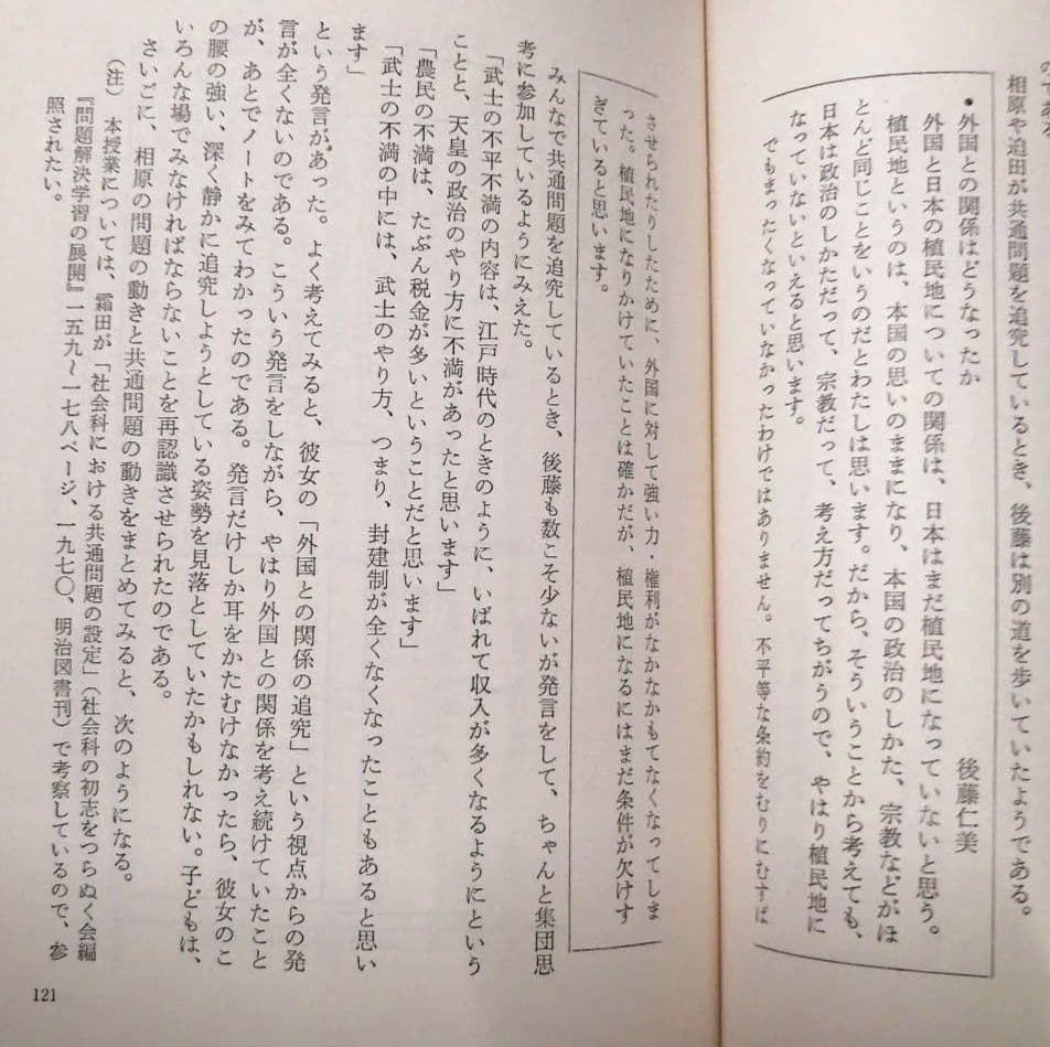 初版 集団化 初志の会 霜田一敏 重松鷹泰 白岩善雄 帝塚山小 有田 TOSS