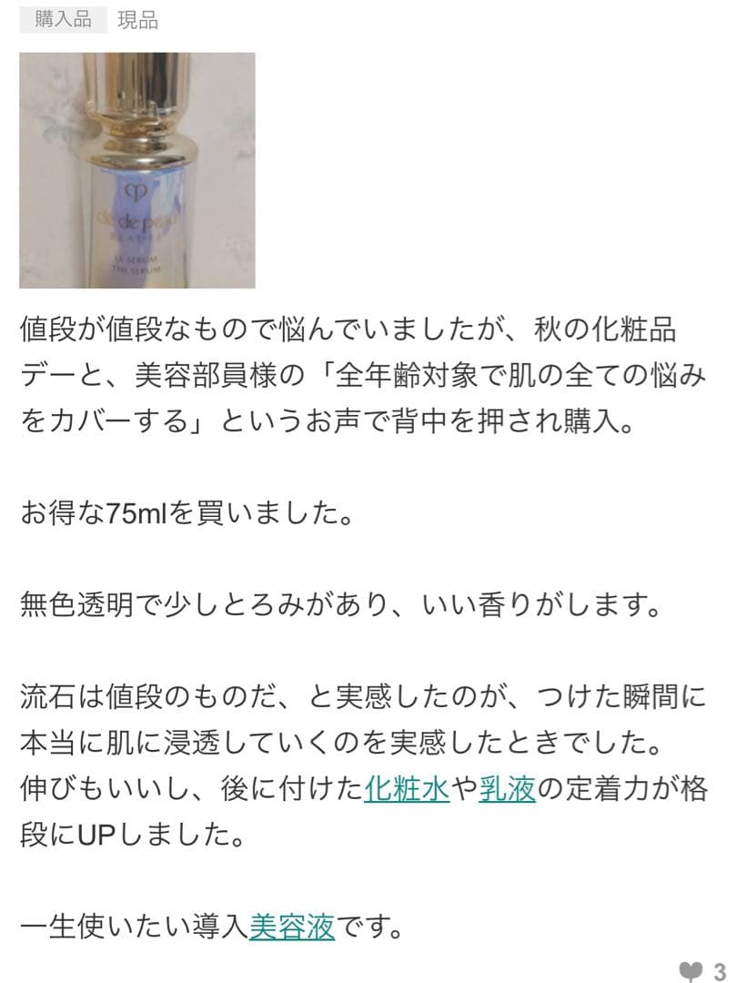 クレドポー ボーテ空容器のみ