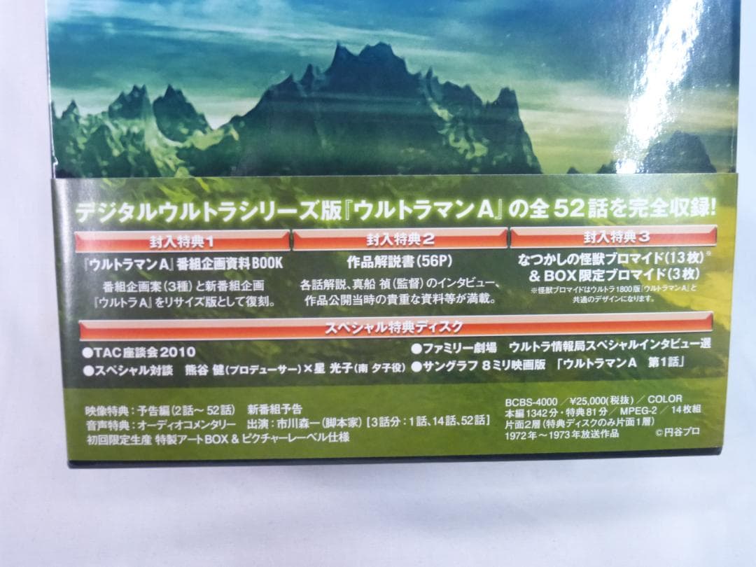 ぬんちゃん様用ウルトラマンA エース コンプリート DVD-BOX 14枚組