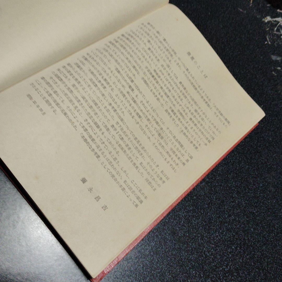 数学 I 代数篇 松坂和夫 著 評論社 大学受験 大学入試 激レア 超レトロ