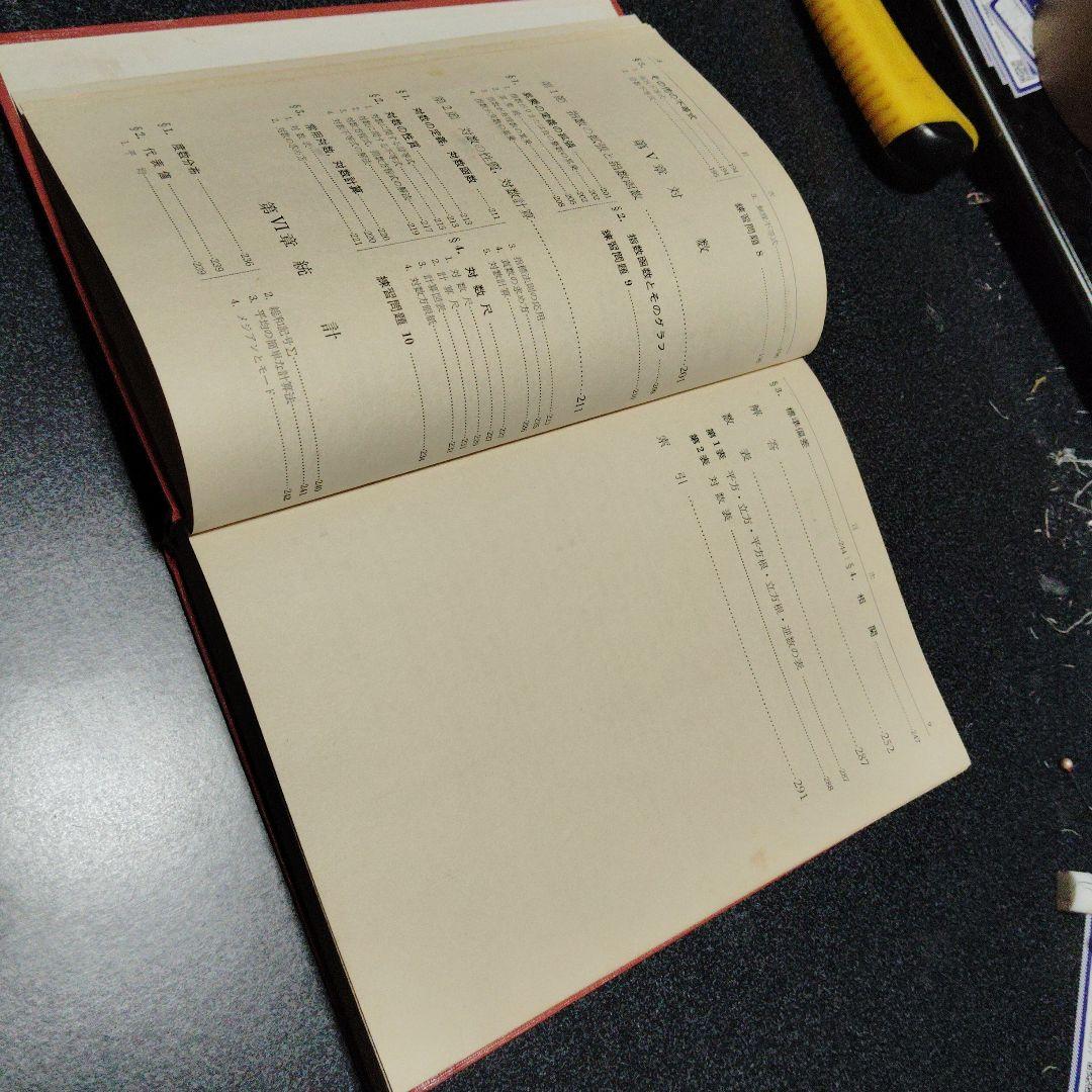 数学 I 代数篇 松坂和夫 著 評論社 大学受験 大学入試 激レア 超レトロ