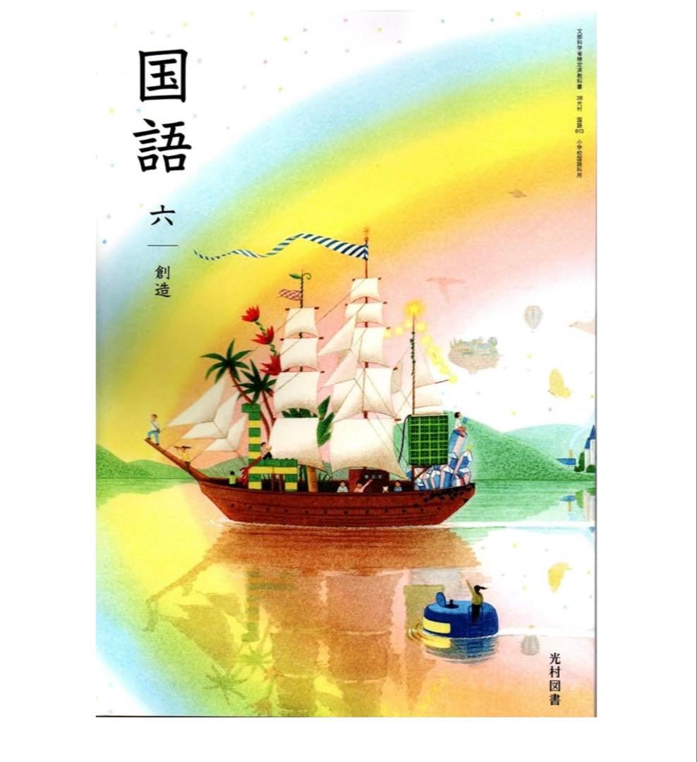 【最新版】小学6年　国語　テスト　答え令和7年度　１年分