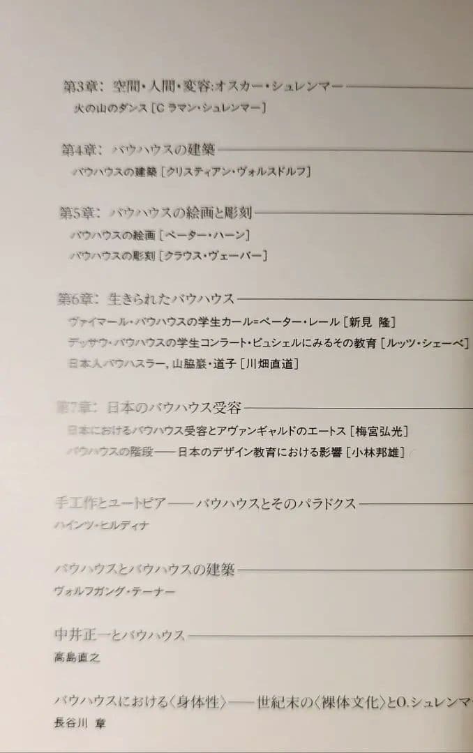 貴重な豪華図録『バウハウス展』セゾン美術館〈マルコが出品〉