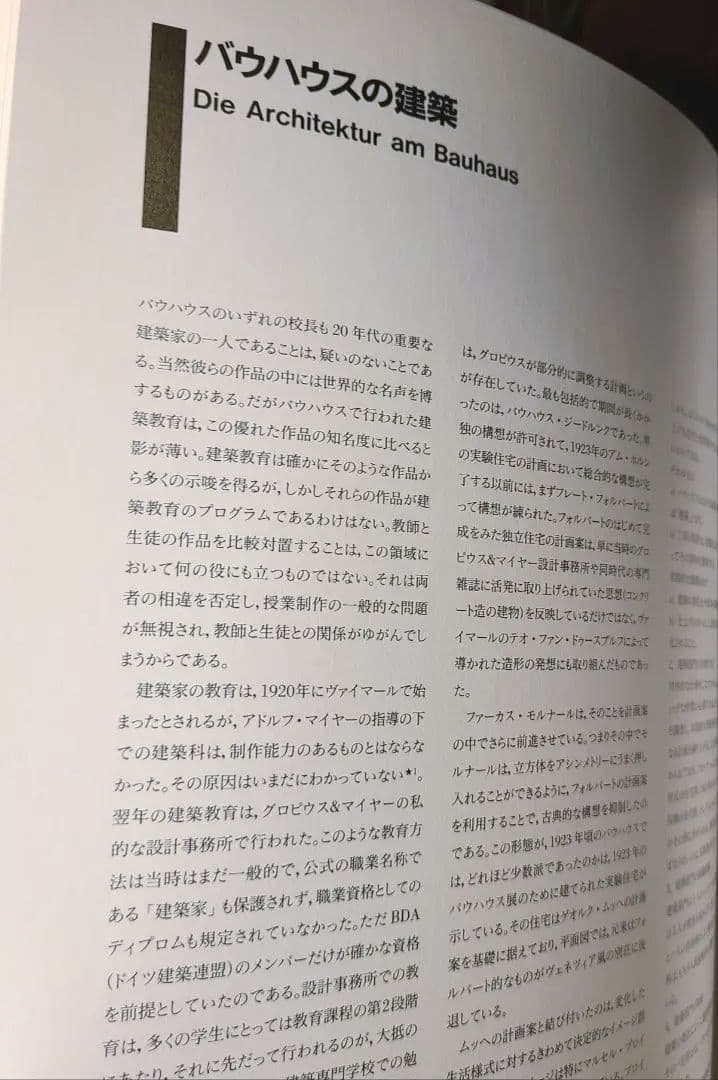 貴重な豪華図録『バウハウス展』セゾン美術館〈マルコが出品〉