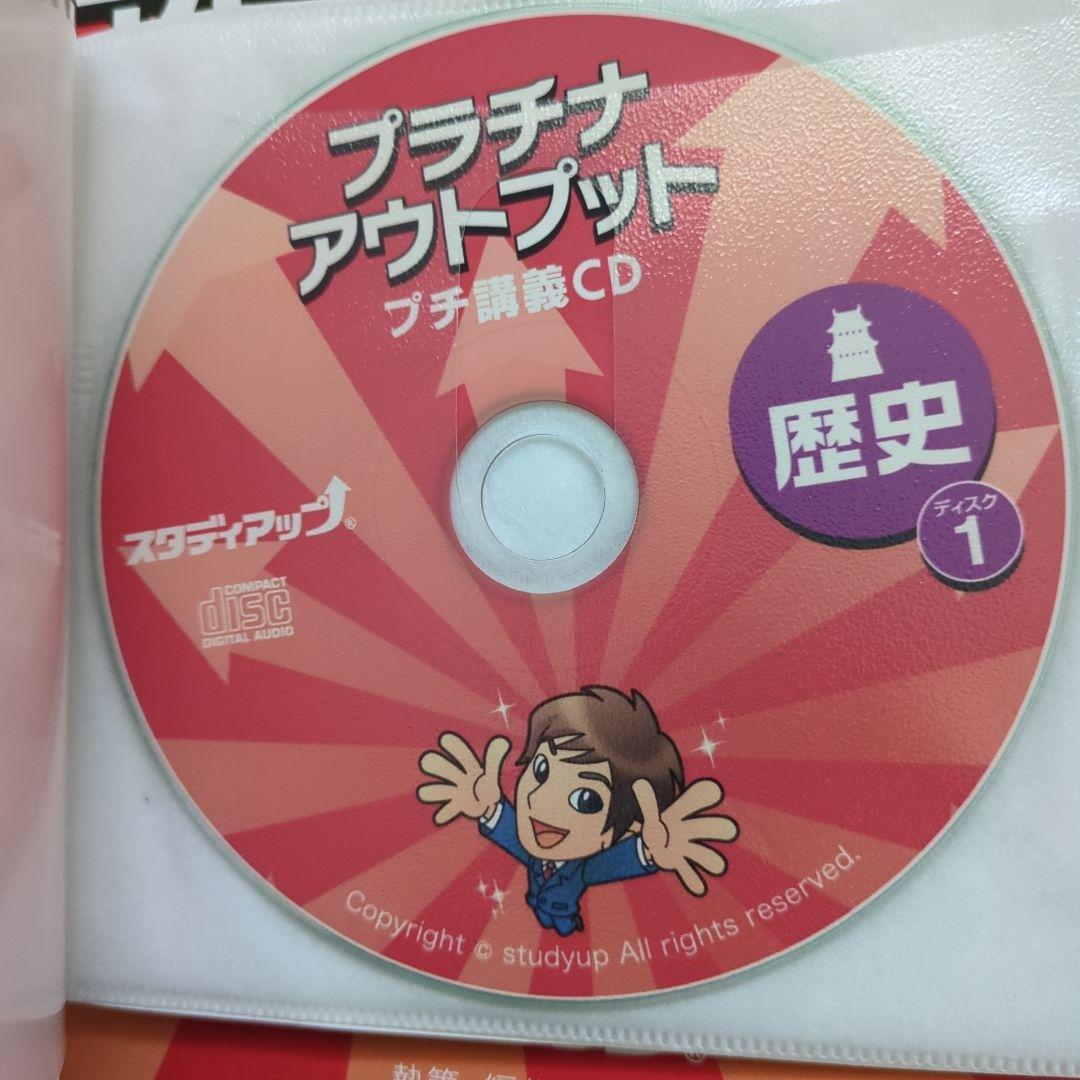 最新版　2026年　スタディアップ　プラチナアウトプット　地理　歴史　公民　改訂