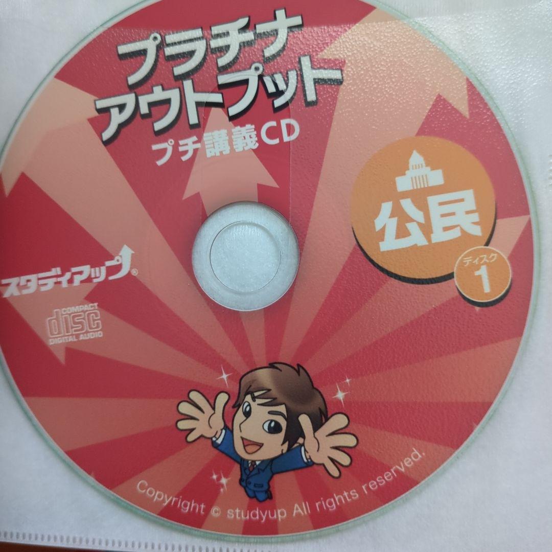 最新版　2026年　スタディアップ　プラチナアウトプット　地理　歴史　公民　改訂