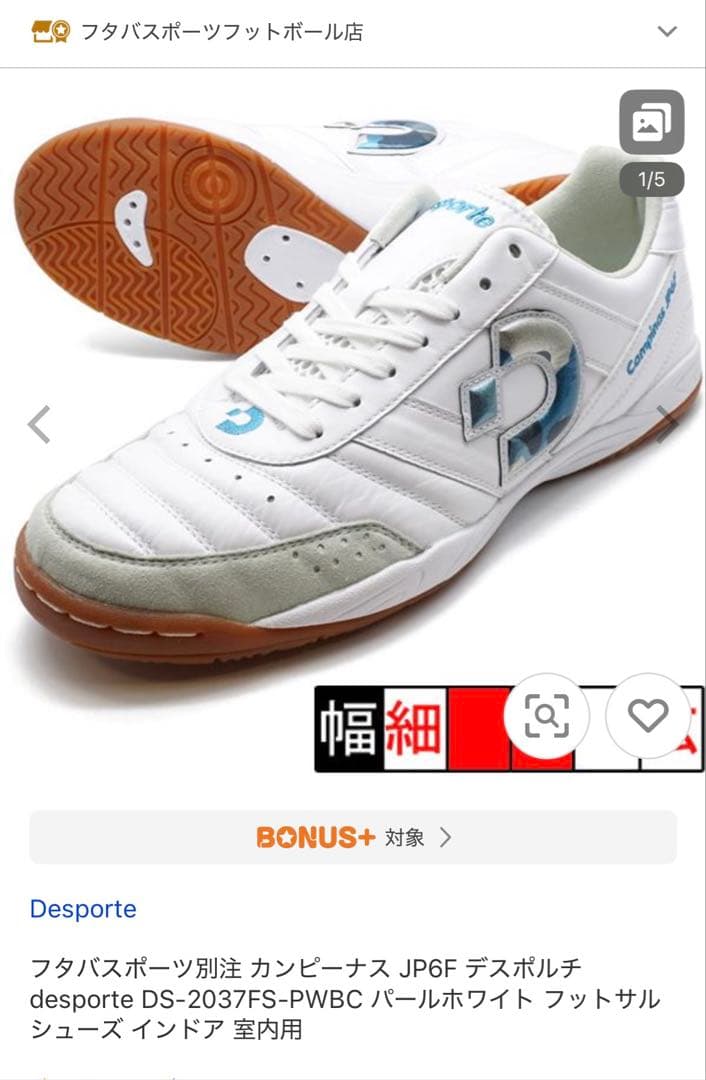 【新品】デスポルチ カンピーナスJP6F 26cm フタバスポーツ別注