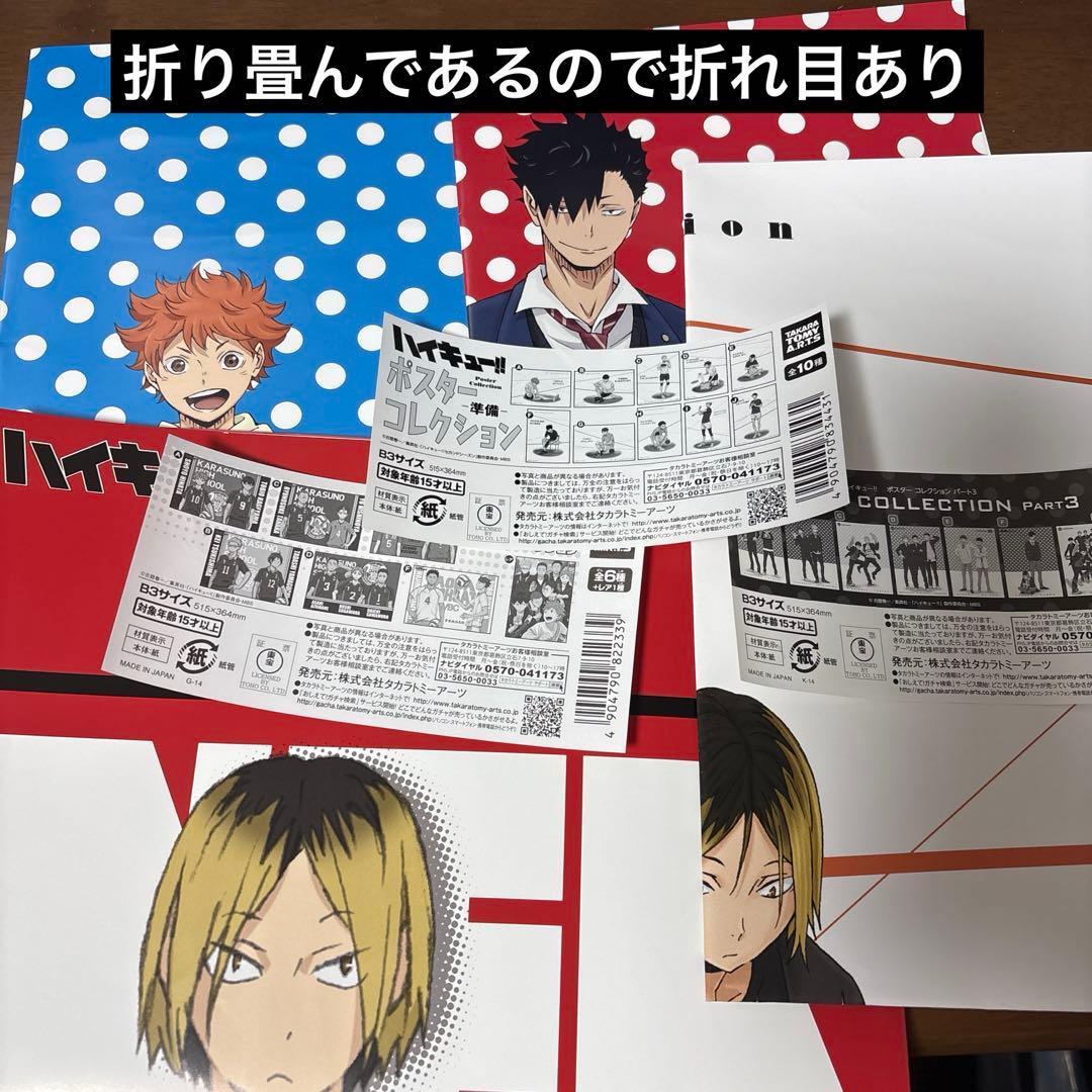 ハイキュー　漫画　特典