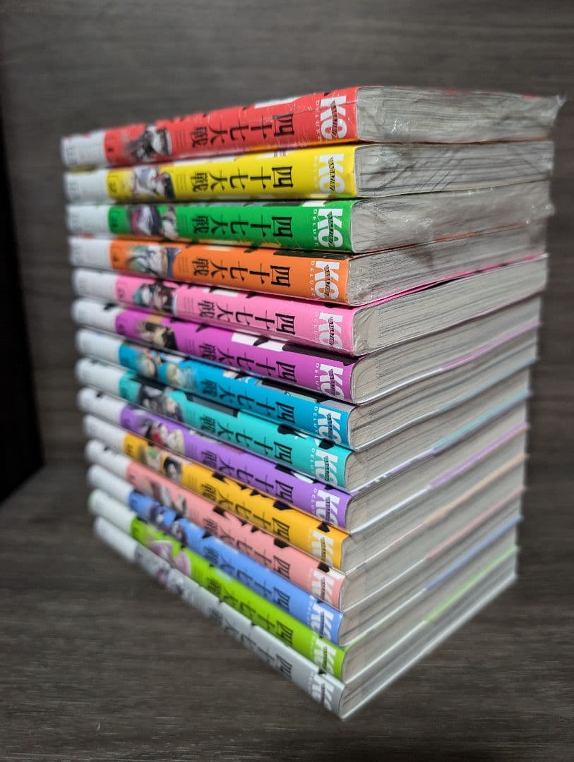 【美品、全巻初版、全帯付】四十七大戦 全14巻セット