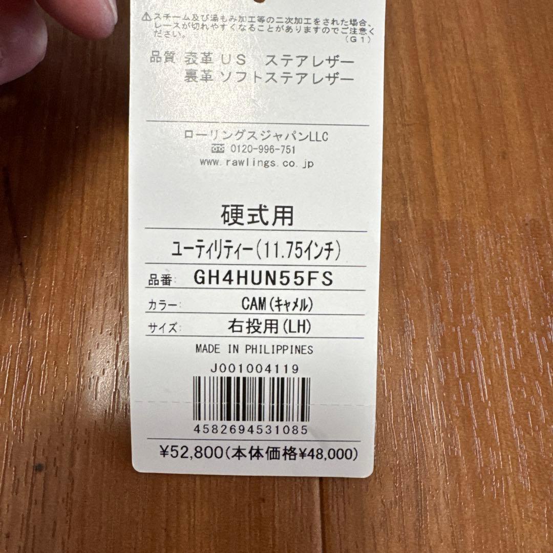 美品 ローリングス 硬式グラブ 11.75インチ 湯もみ型付け済みの即戦力