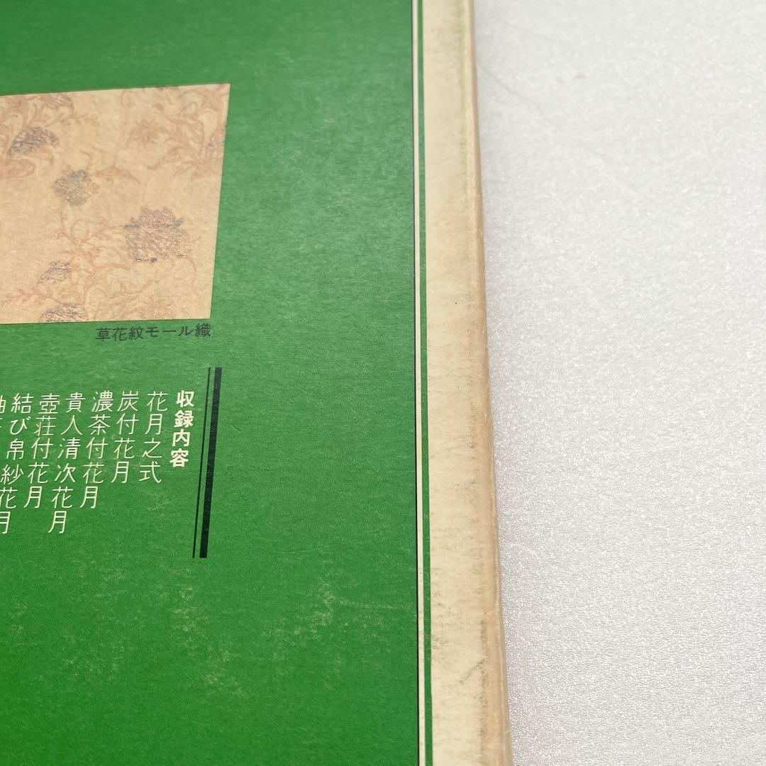 裏千家茶道教科　全巻セット　千宗室　淡交社刊