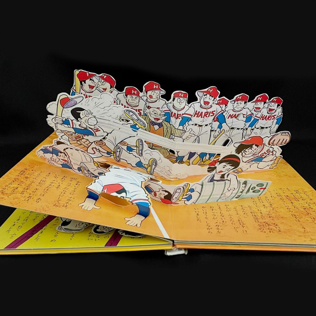 当時物！レア！昭和47年【飛び出す絵本/国松さまのお通りだい】箱ケース付き