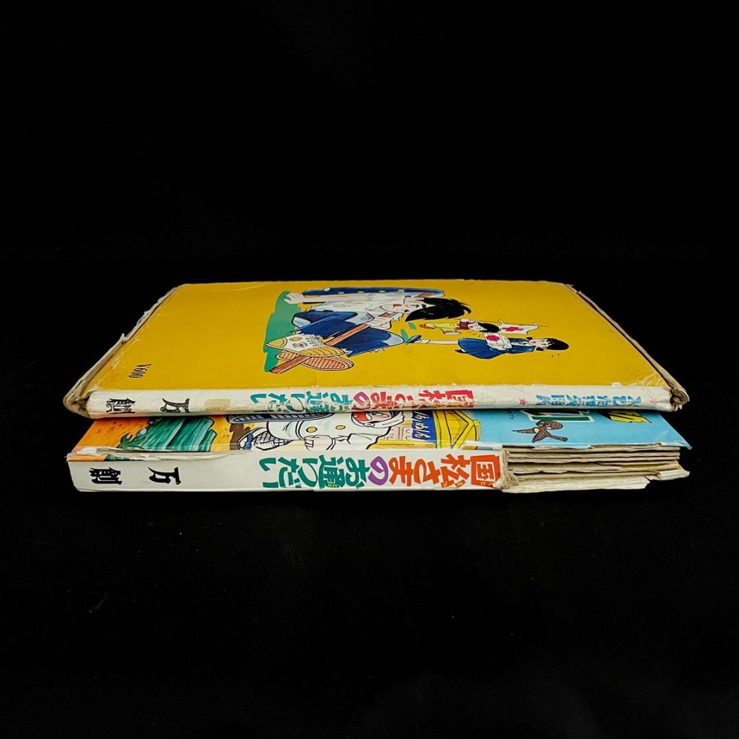 当時物！レア！昭和47年【飛び出す絵本/国松さまのお通りだい】箱ケース付き