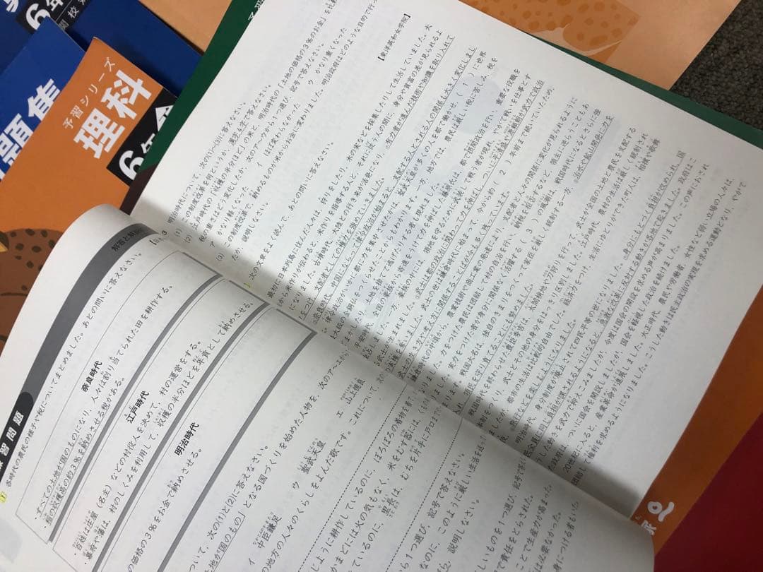 四谷大塚6年　予習シリーズ難関校対策　国算理社/漢字/計算2024年版中古