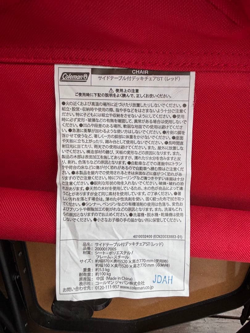 Coleman デッキチェアST 2脚セット サイドテーブル付き