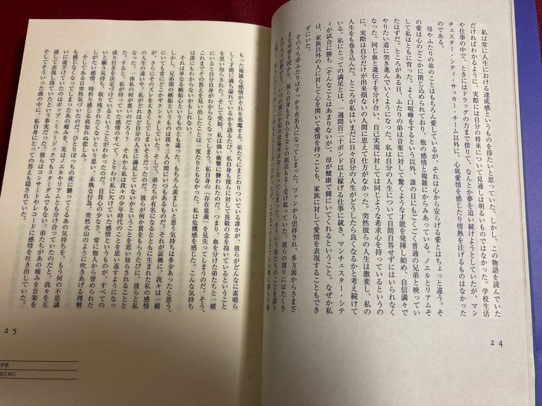 オアシスブラザーズ oasis BROTHERSリアム&ノエル・ギャラガーの真実