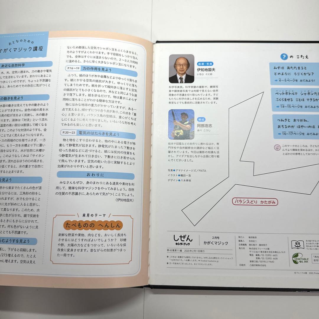 【2点購入150円引】キンダーブック しぜん かがくマジック『2020年2月号』