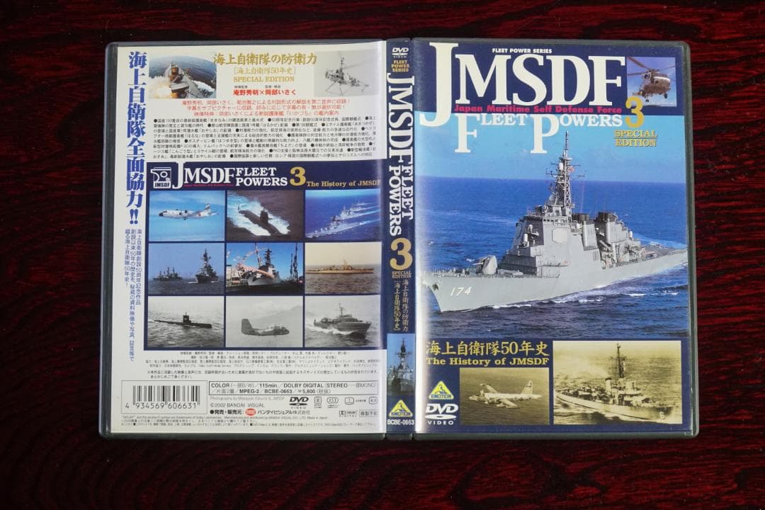 JNSDF(海上自衛隊)Fleet Powers <美品全6巻>
