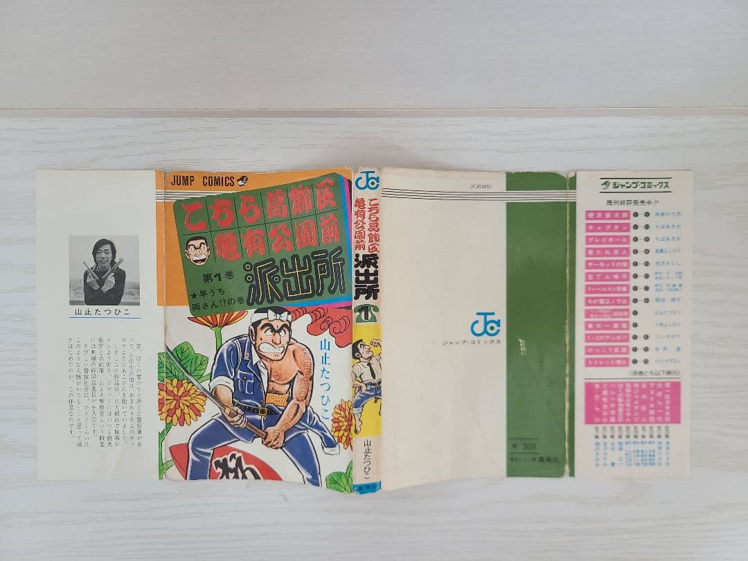 こちら葛飾区亀有公園前派出所　こち亀　1巻～100巻　全初版　秋本治 山止