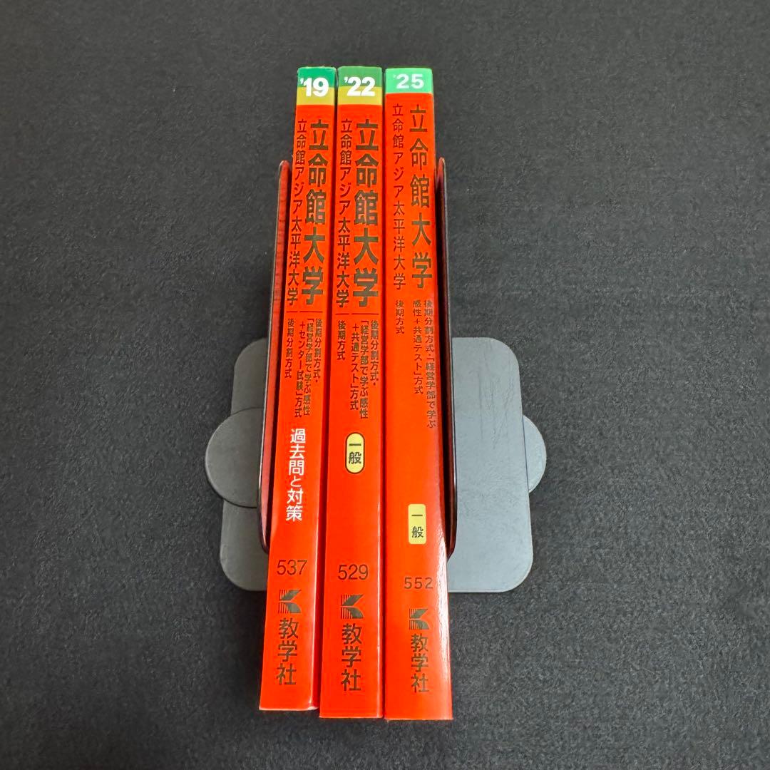 立命館大学　後期日程　後期分割方式　2016年～2024年 赤本　9年分