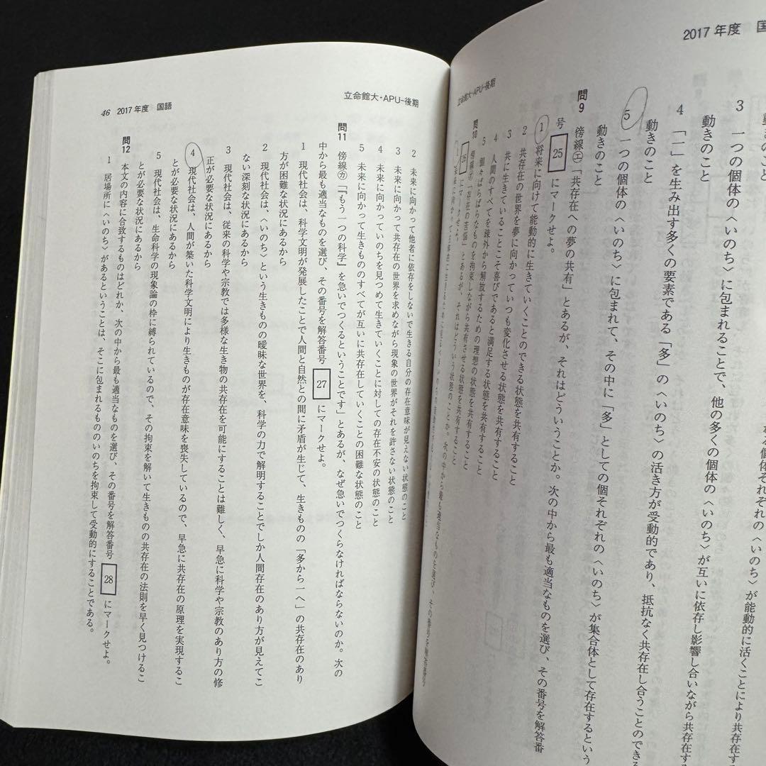 立命館大学　後期日程　後期分割方式　2016年～2024年 赤本　9年分