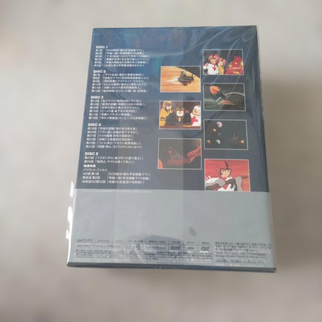 宇宙戦艦ヤマト DVD MEMORIAL BOX５枚組