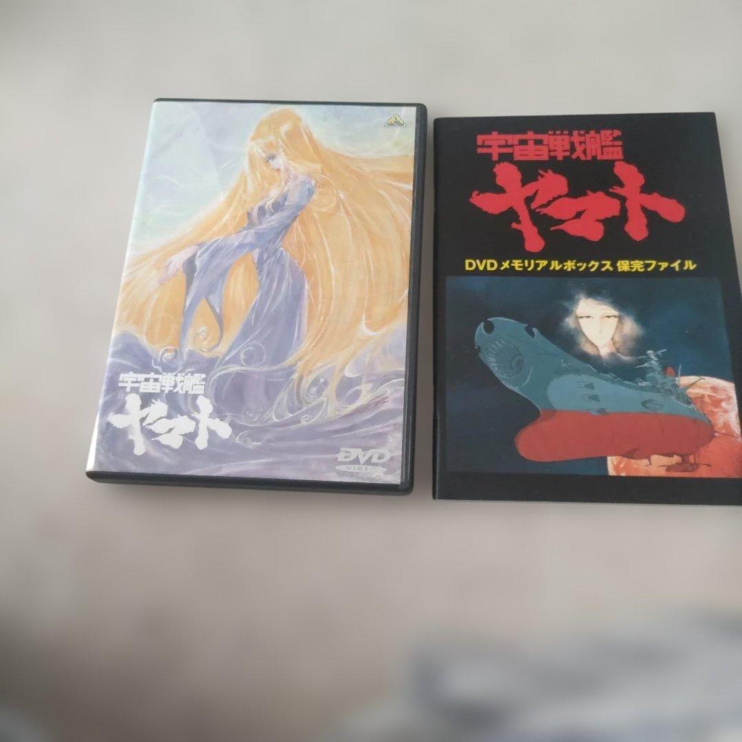 宇宙戦艦ヤマト DVD MEMORIAL BOX５枚組
