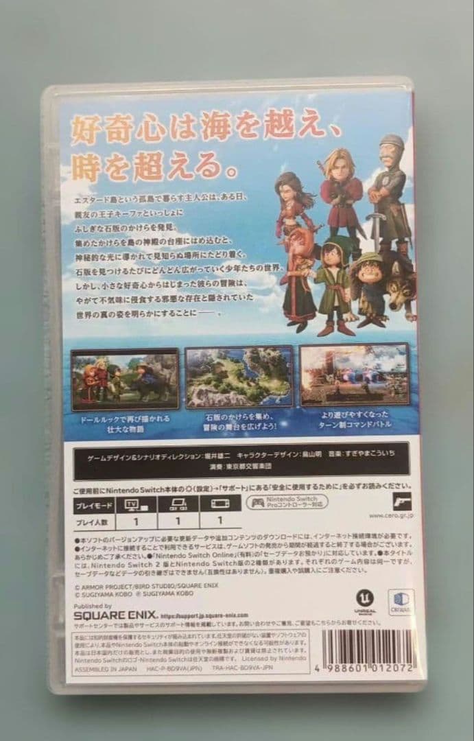 ドラゴンクエスト7 Switch　☆早期特典付き☆