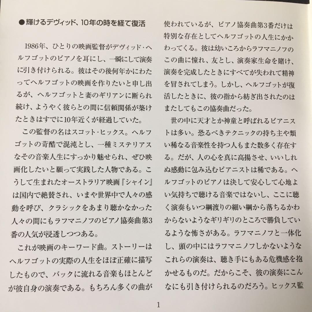 【売約済】ヘルフゴット／ラフマニノフ:ピアノ協奏曲第3番、他