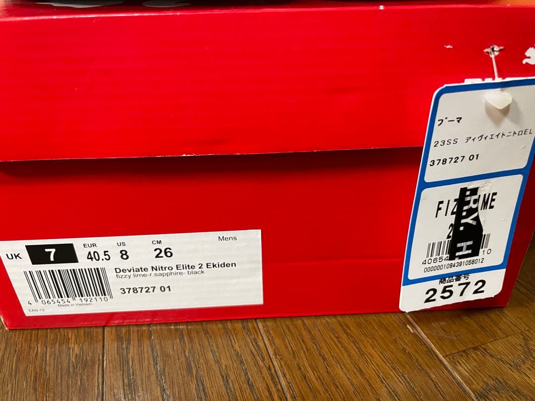 PUMA ディヴィエイトニトロエリート２駅伝パック