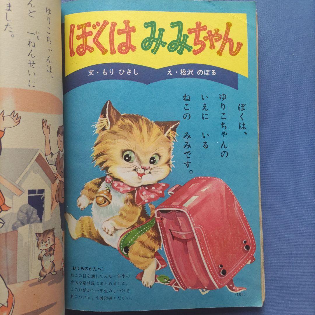 希少　昭和レトロ　『小学一年生』　昭和39年4月