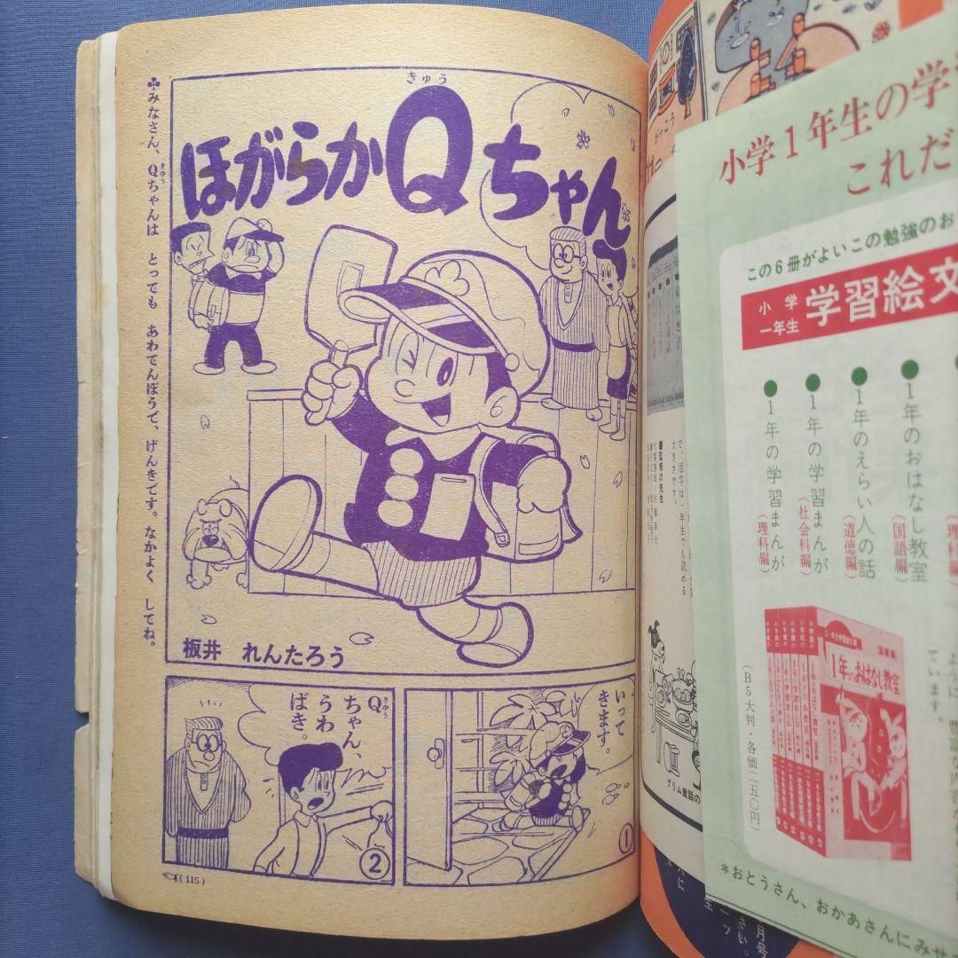 希少　昭和レトロ　『小学一年生』　昭和39年4月