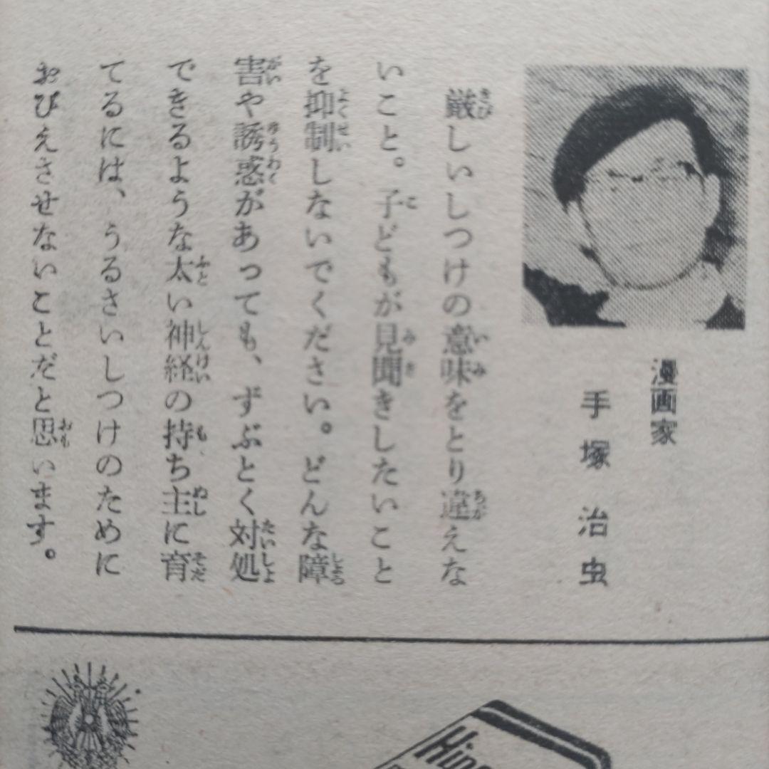 希少　昭和レトロ　『小学一年生』　昭和39年4月