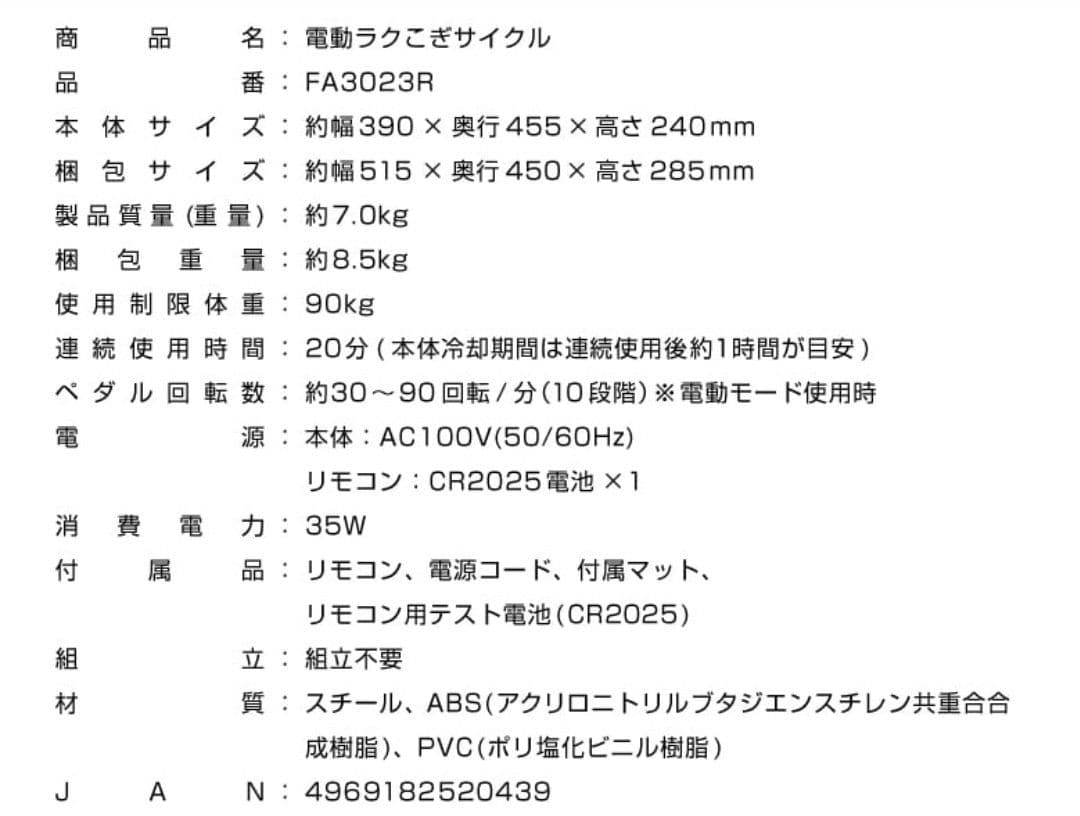 アルインコ 電動ラクこぎサイクル FA3023 R