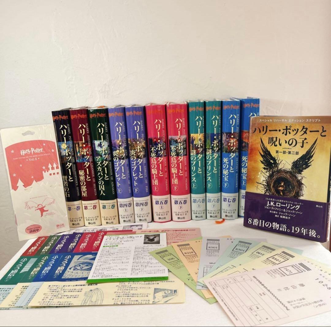 全帯付 ハリーポッター シリーズ全巻 ＋ 呪いの子 ふくろう通信全付　栞付き