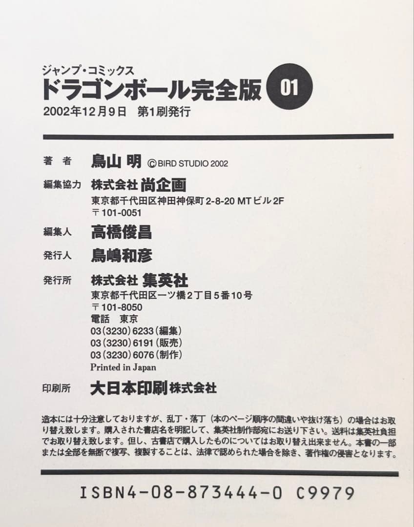 ドラゴンボール 完全版 全34巻《全巻初版・帯付き・龍珠通信全種付・CN全種付》