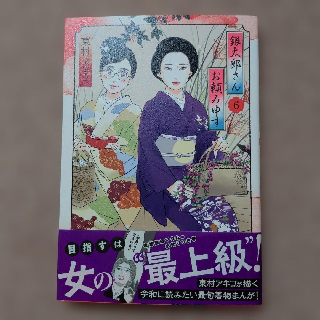 〈新品・未使用品〉銀太郎さんお頼み申す　既刊1〜8巻全巻セット⑧