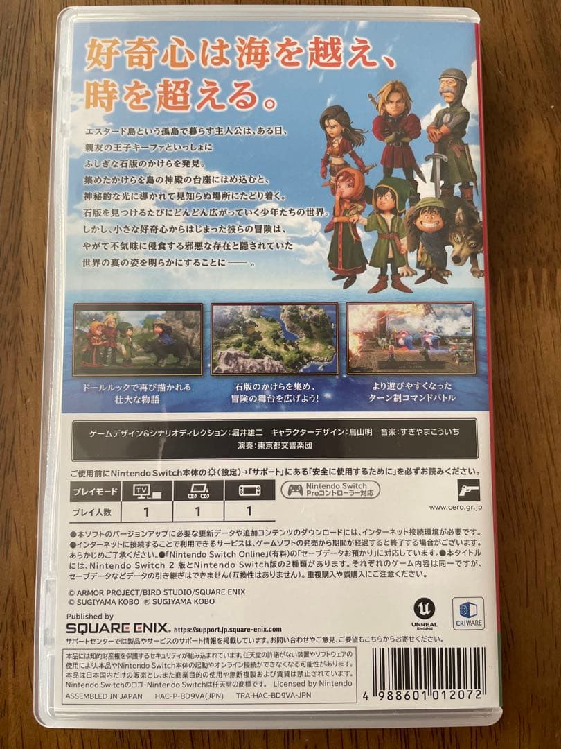 【早期購入特典未使用】ドラゴンクエストⅦ Reimagined