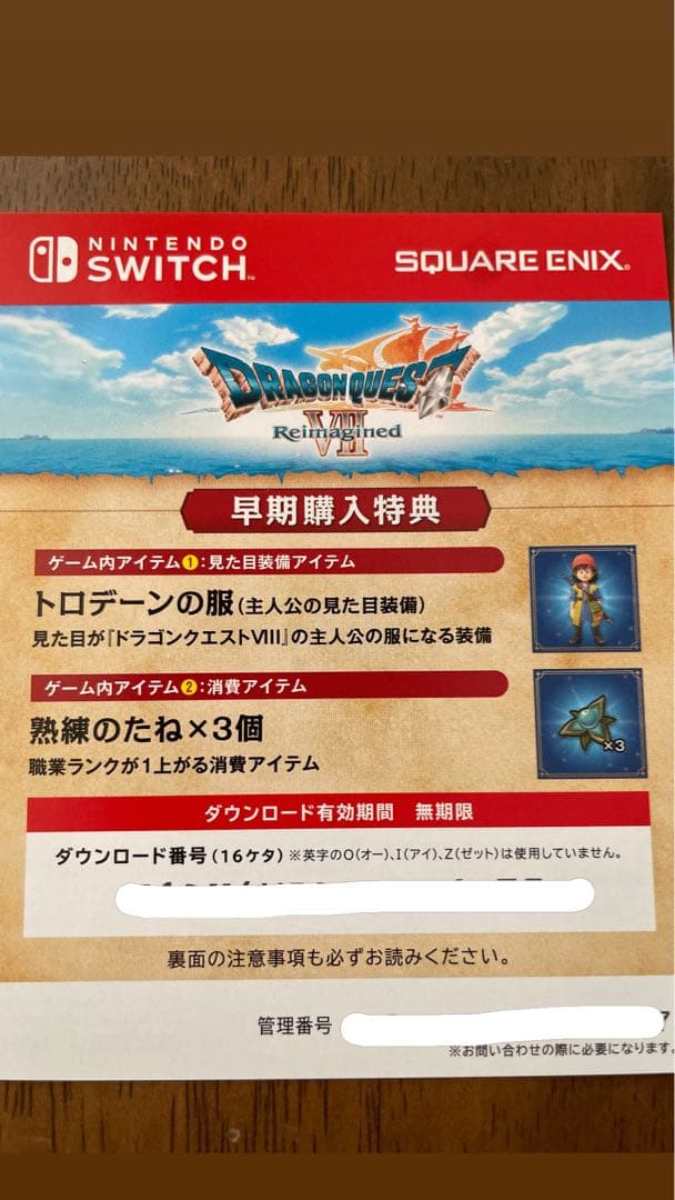 【早期購入特典未使用】ドラゴンクエストⅦ Reimagined