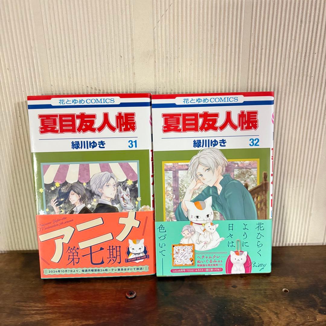 夏目友人帳 既刊全巻セット 1～32巻 + 公式ファンブック付き