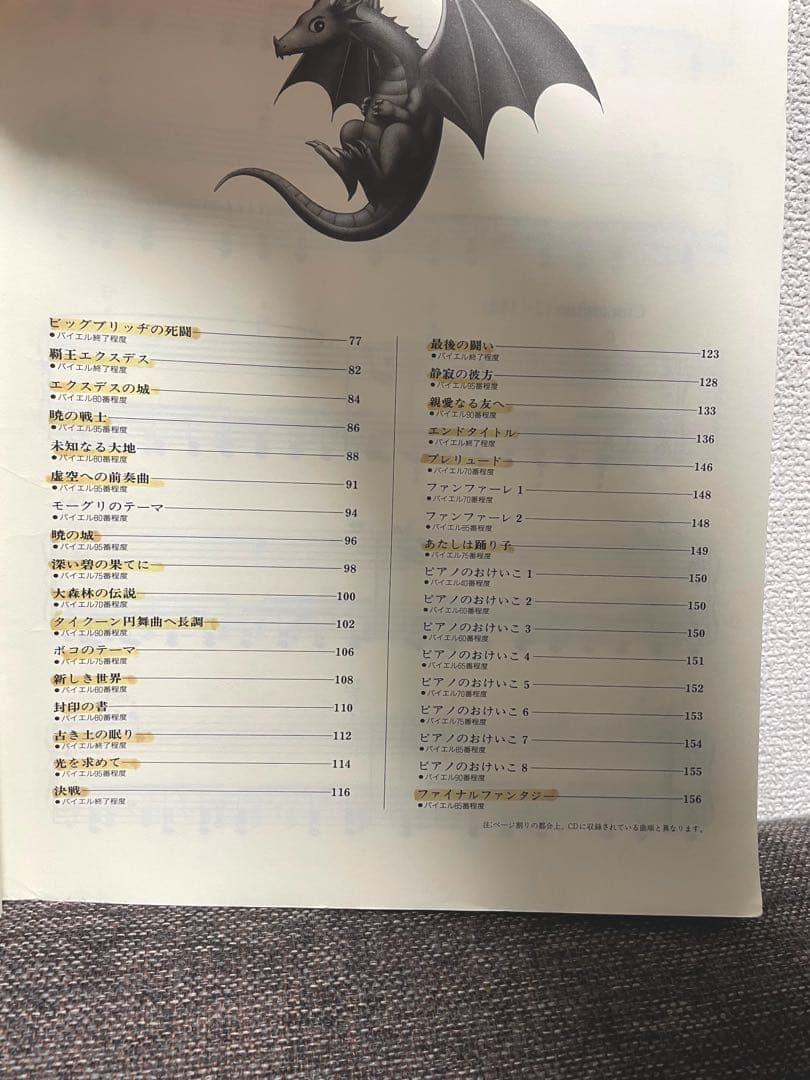 希少　ファイナルファンタジー5 楽譜　バイエル併用　ドレミ出版