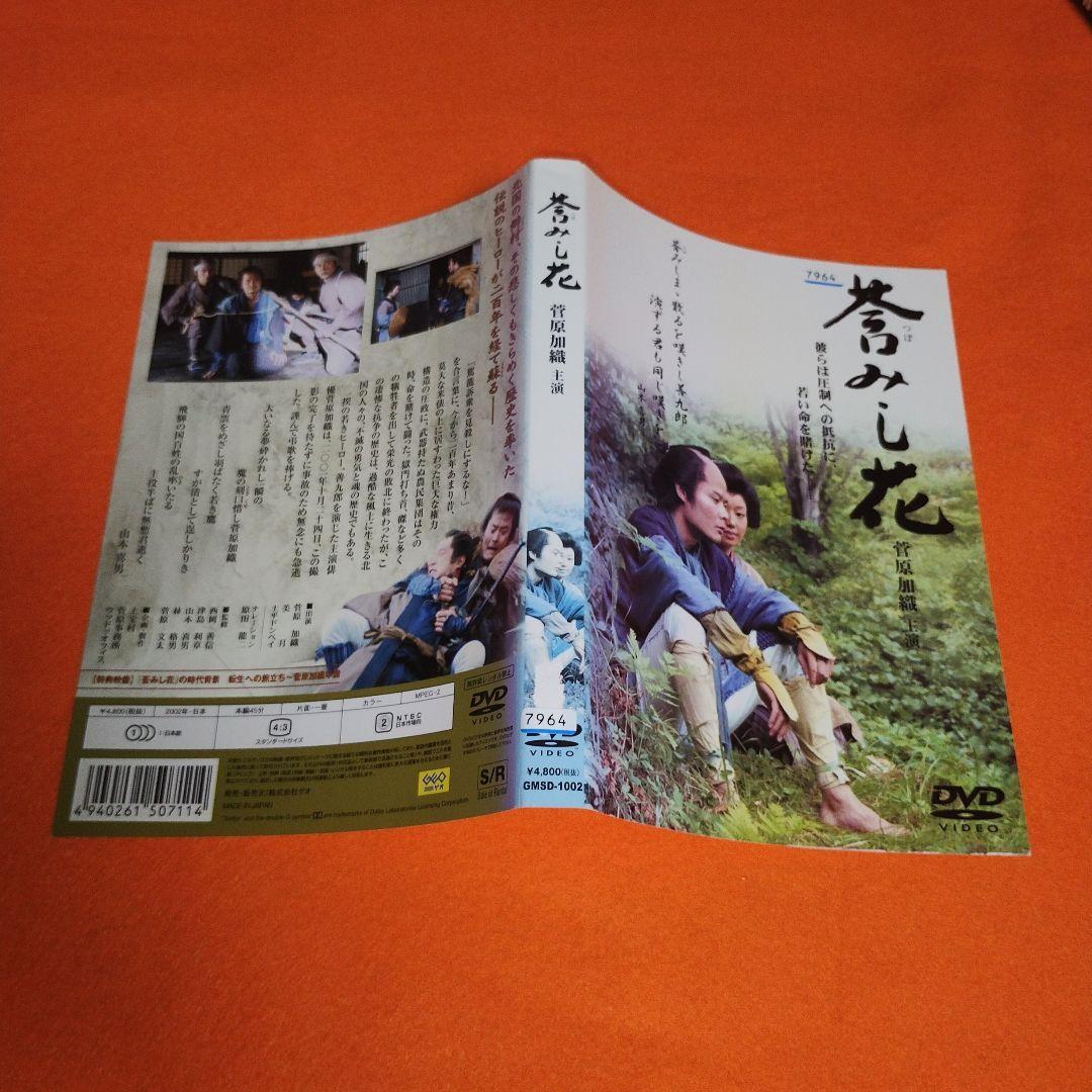 送料無料 DVD デコトラ外伝 ～男人生夢一路～＆莟みし花 菅原文太 菅原加織