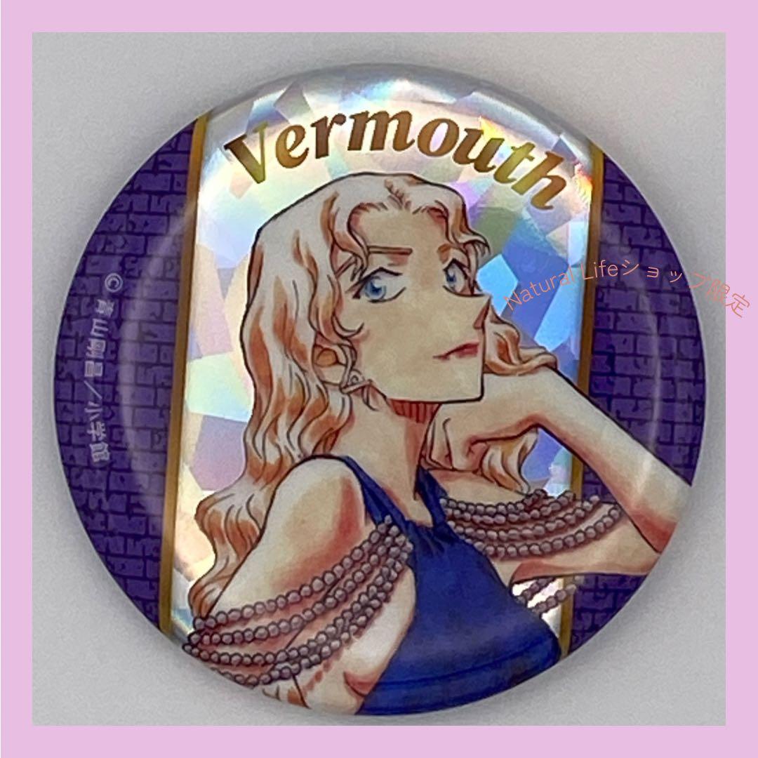 新品未開封⭐️名探偵コナン名偵探柯南展 Vermouth缶バッジ6個セット日本限定
