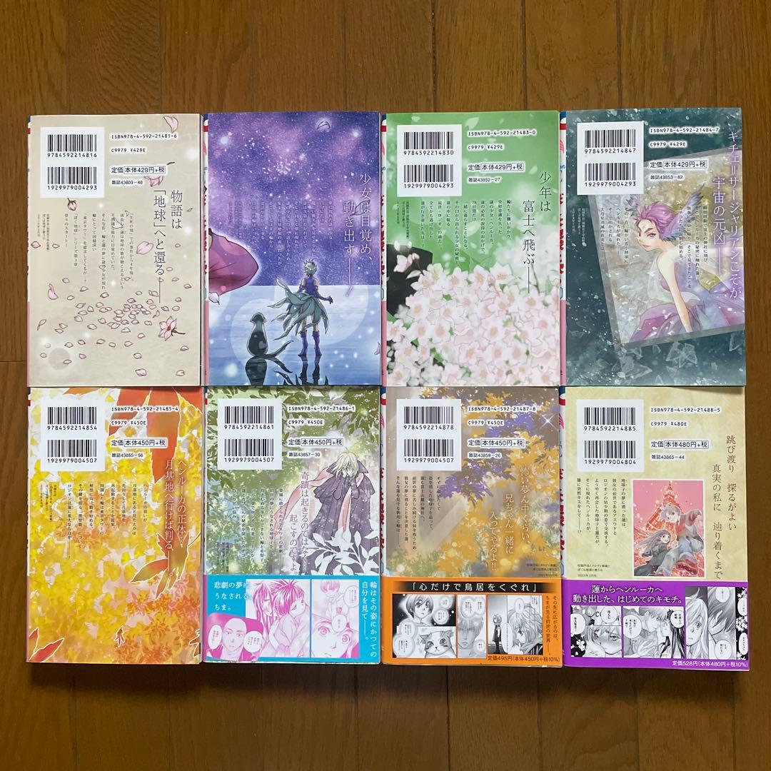 【即購入禁止】ぼくは地球と歌う／1〜8巻／日渡早紀