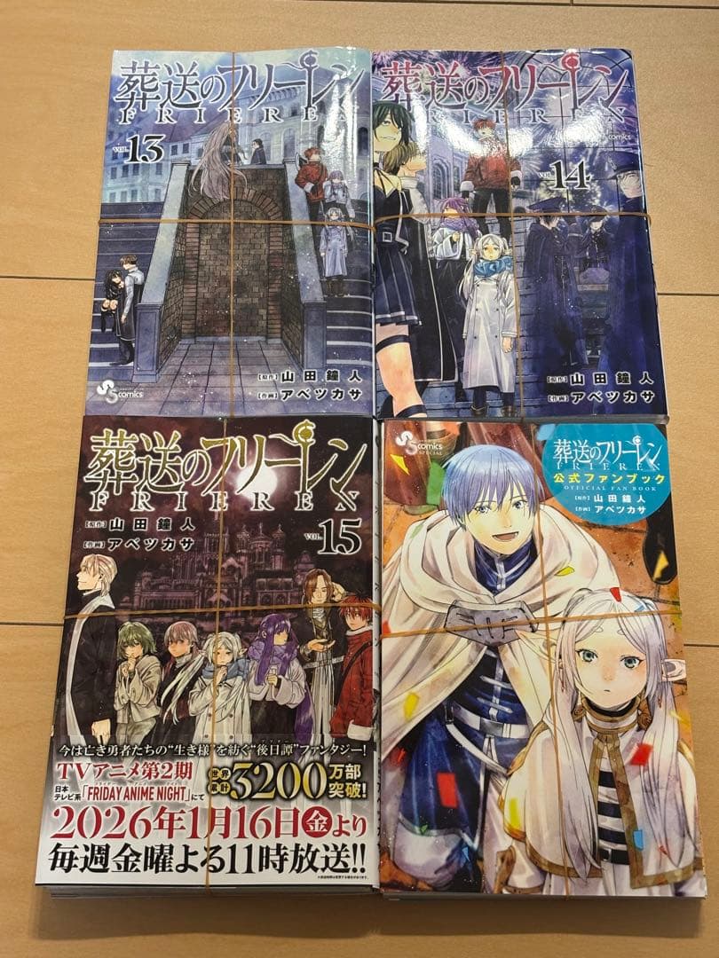 【裁断済】葬送のフリーレン 15巻セット+公式ファンブック 自炊専用本