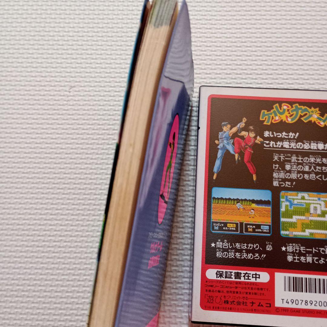 ケルナグール　ソフト＆攻略本セット